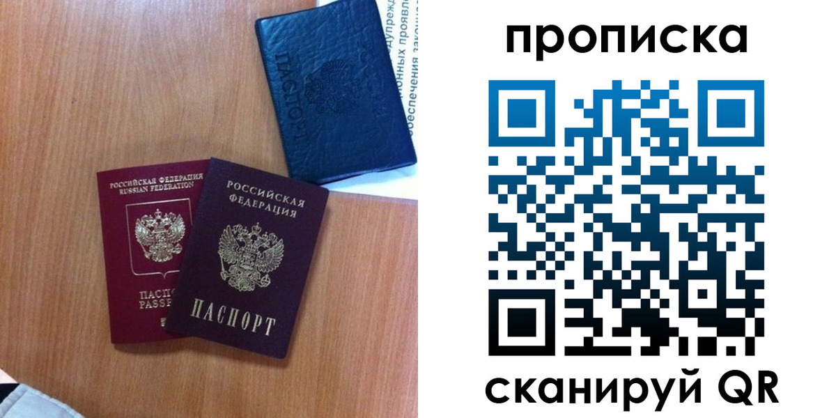 прописка штамп в Отрадном