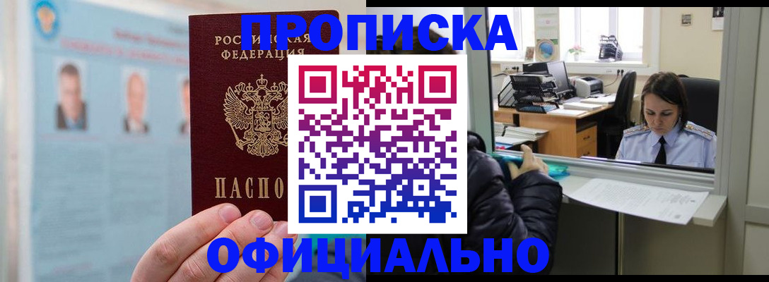 временная регистрация гарантия в Отрадном
