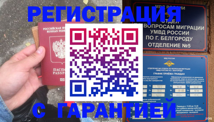 временная регистрация для всех в Отрадном