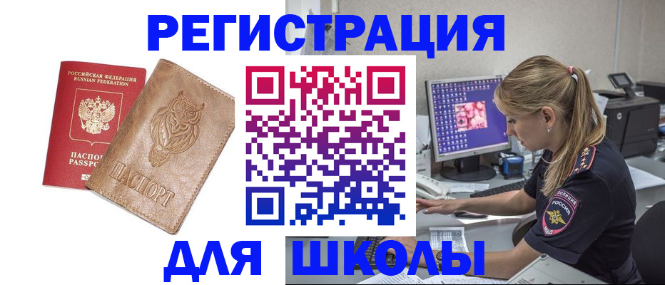 купить прописку в Отрадном